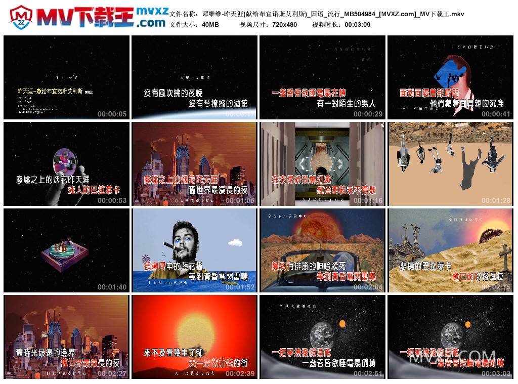 谭维维-昨天涯(献给布宜诺斯艾利斯)_国语_流行_MB504984